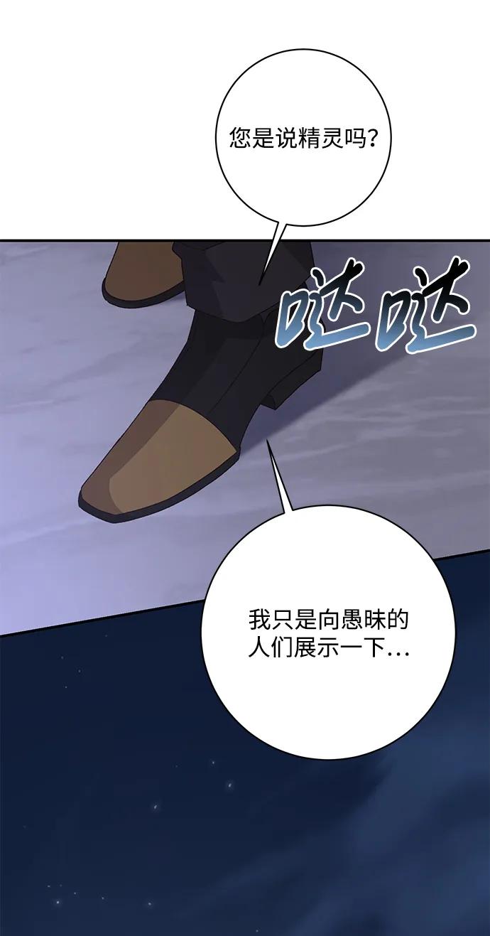 《暴君想要善良地活着》第56话 第13页