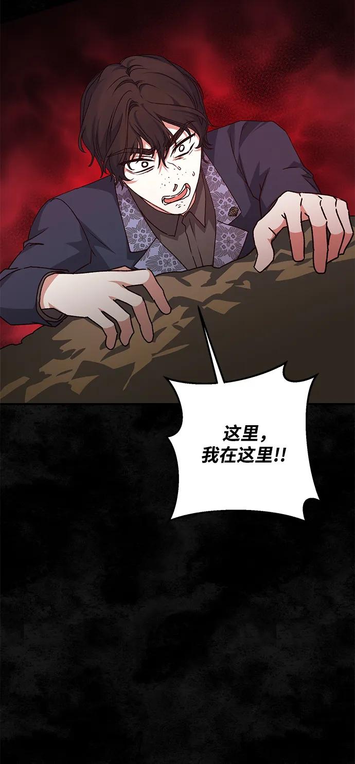 《暴君想要善良地活着》第56话 第58页