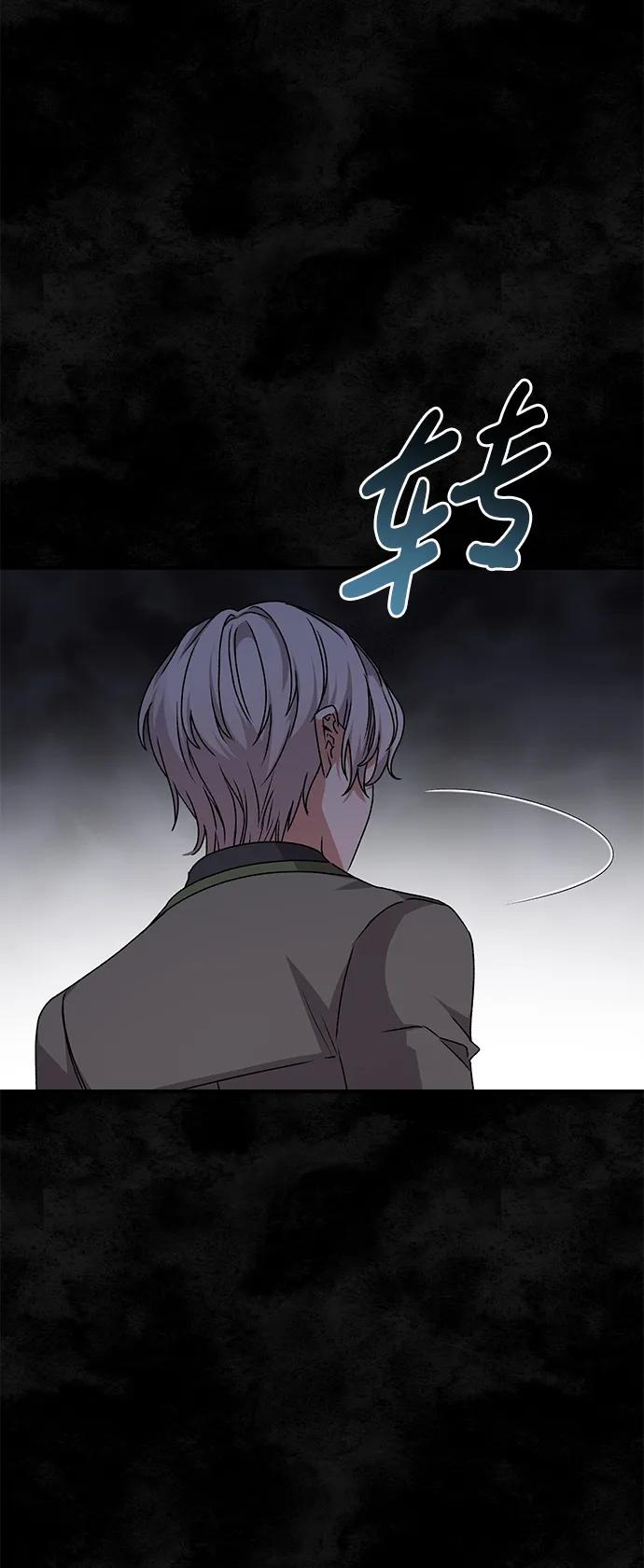 《暴君想要善良地活着》第56话 第70页