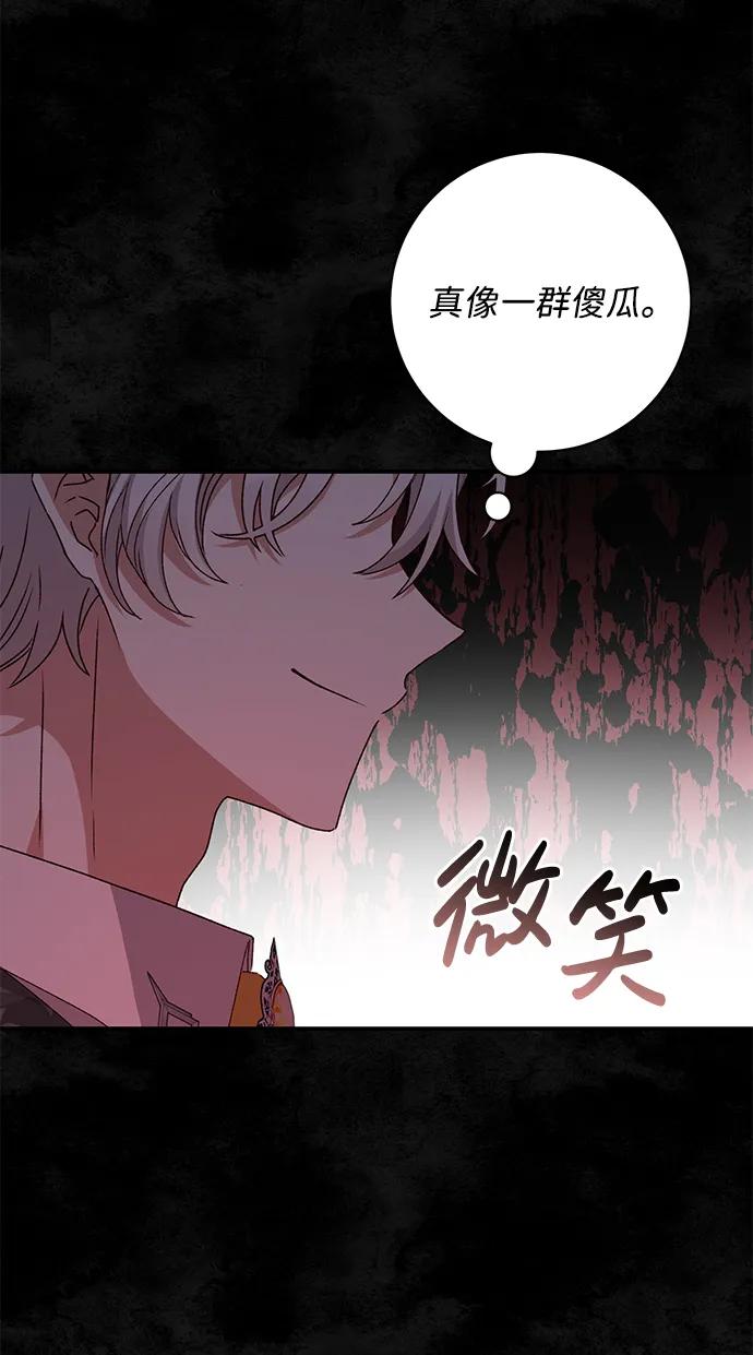 《暴君想要善良地活着》第56话 第86页