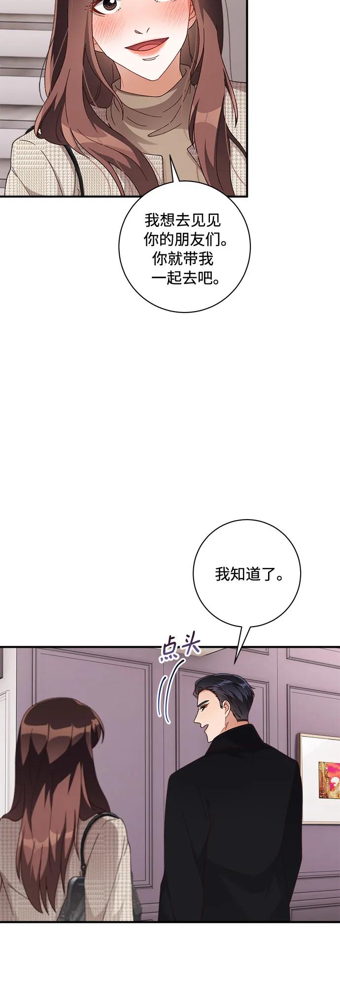 《不完美夫妇》第57话 第11页