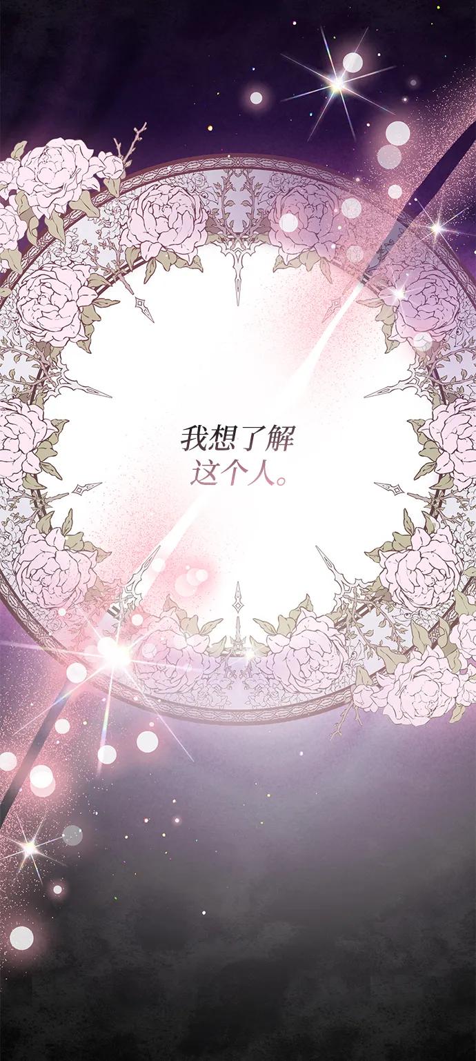 《暴君想要善良地活着》第56话 第93页
