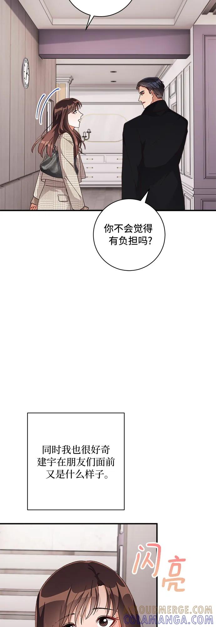 《不完美夫妇》第57话 第10页