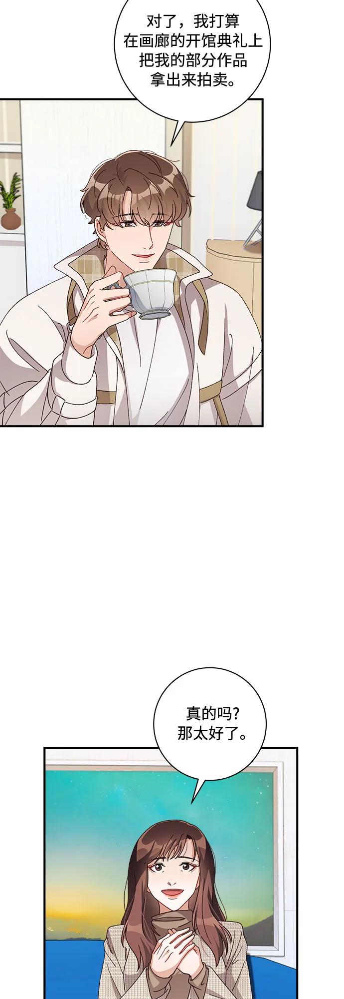 《不完美夫妇》第57话 第32页