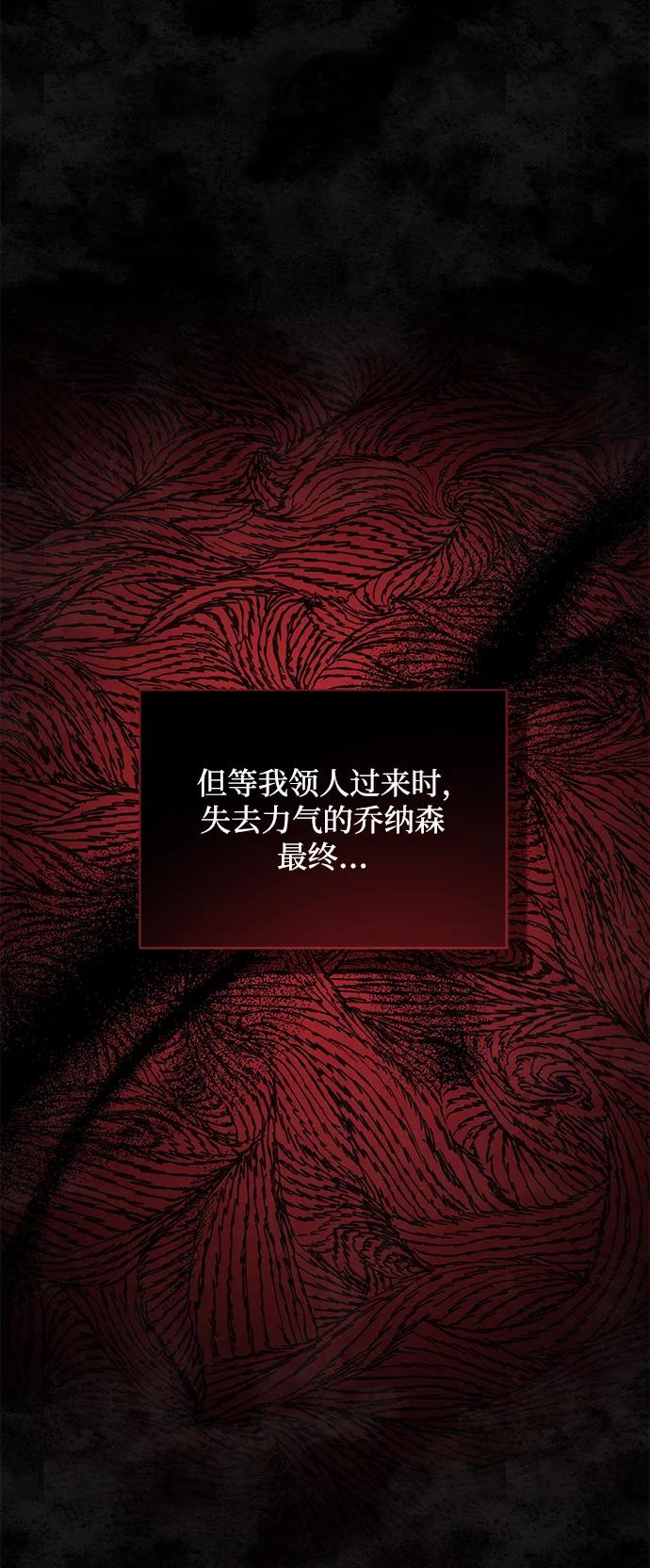 《暴君想要善良地活着》第56话 第75页