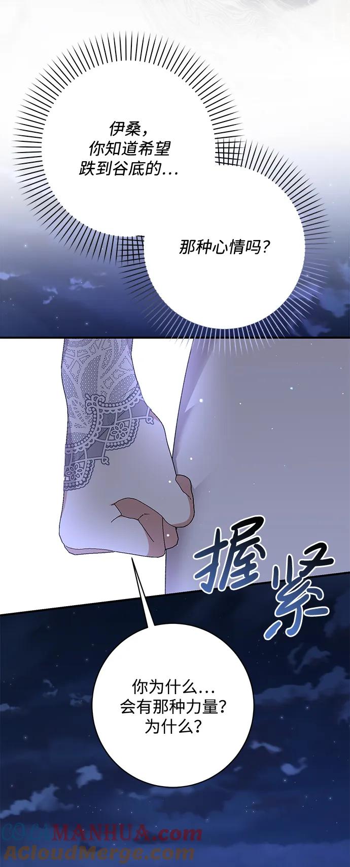 《暴君想要善良地活着》第56话 第24页