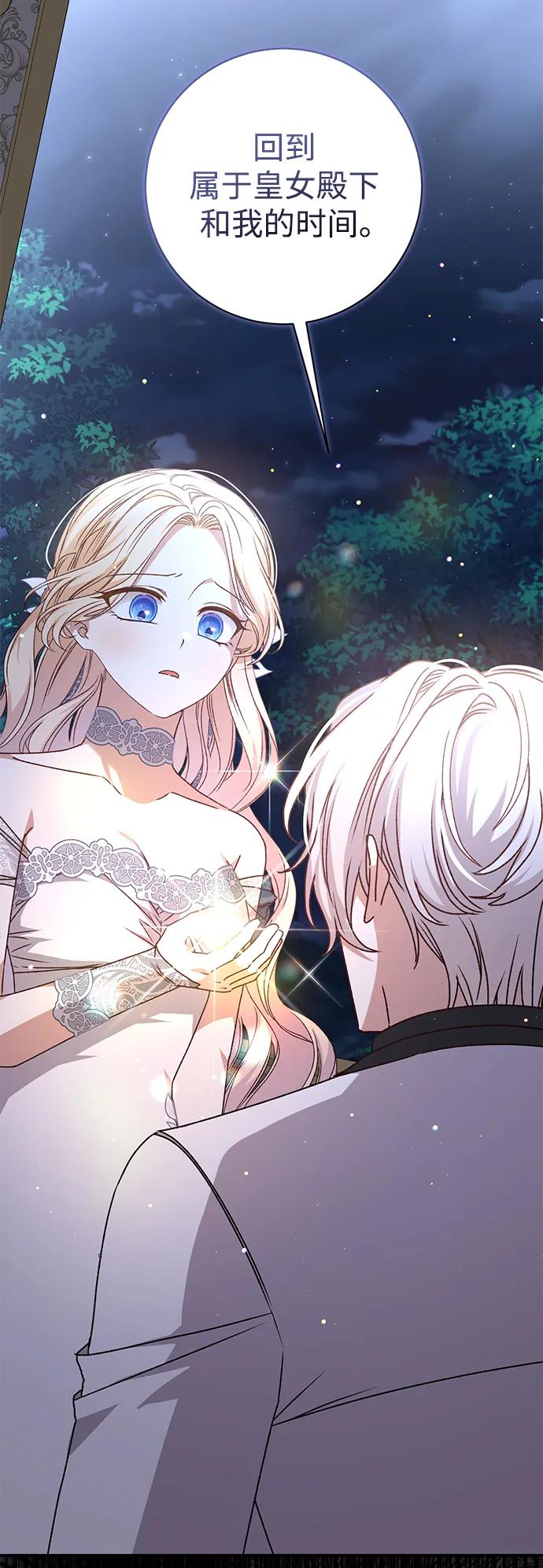 《暴君想要善良地活着》第56话 第43页