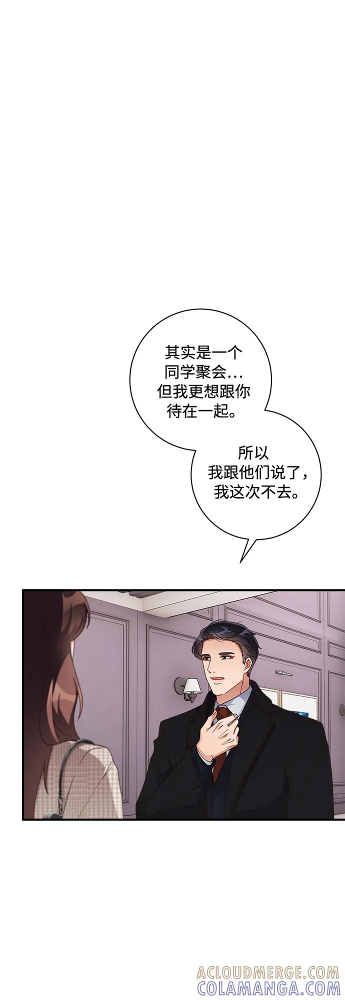 《不完美夫妇》第57话 第7页