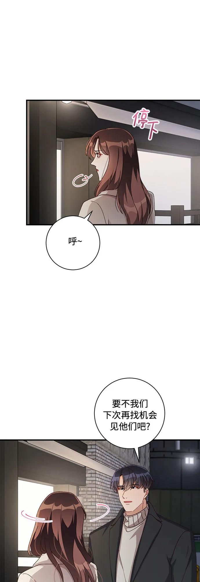 《不完美夫妇》第57话 第41页