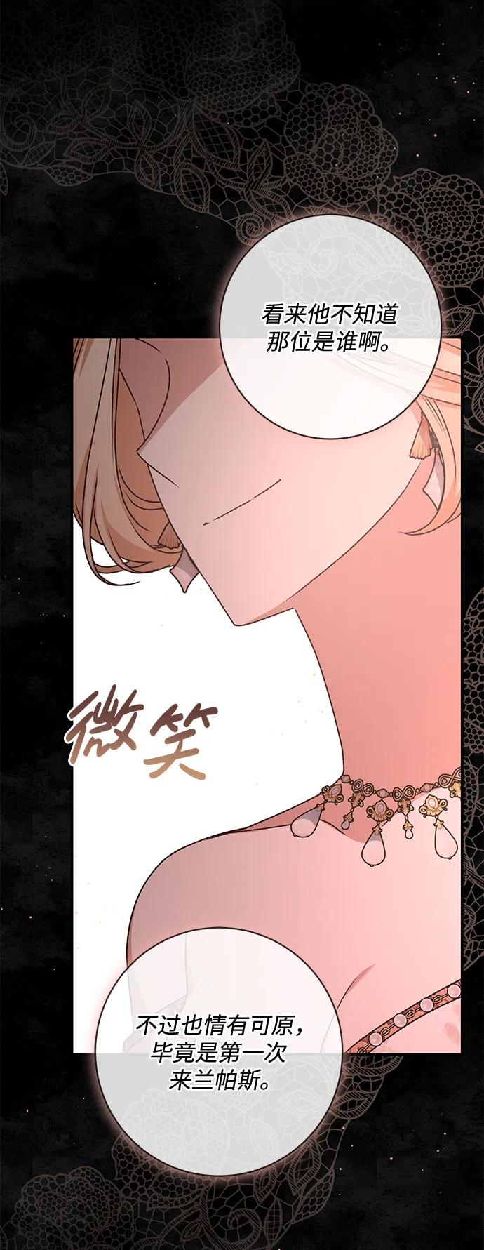 《暴君想要善良地活着》第56话 第95页