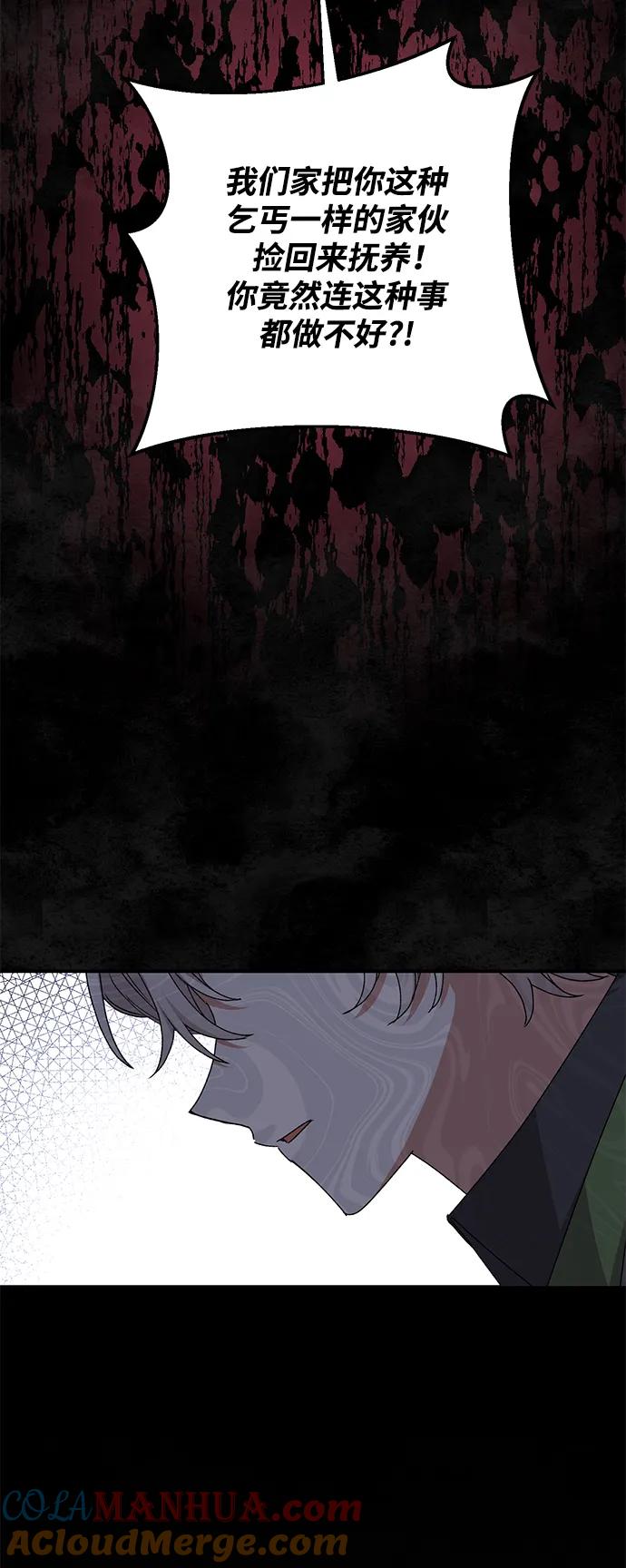 《暴君想要善良地活着》第56话 第68页