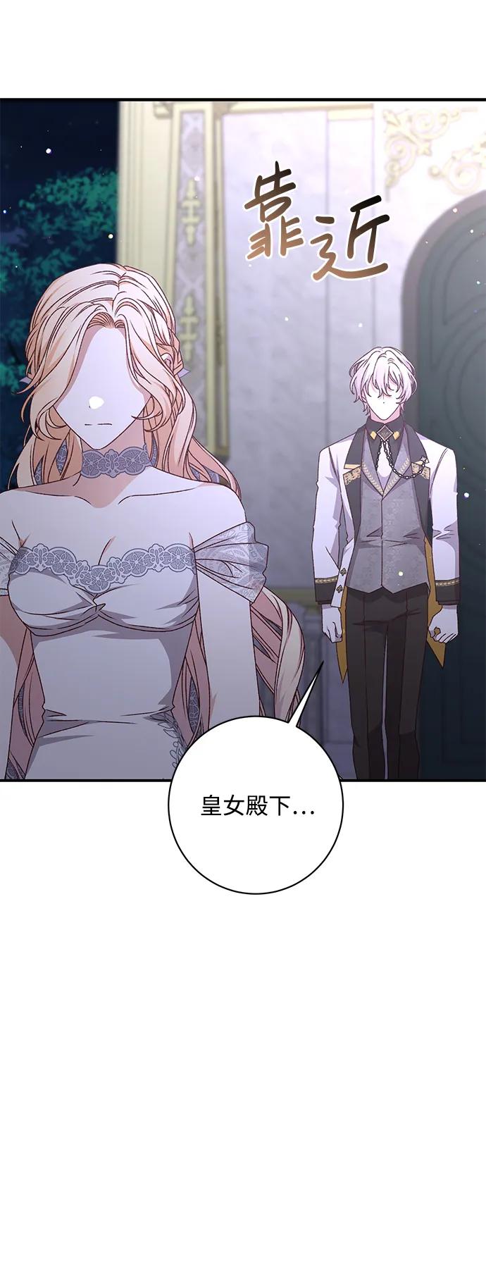 《暴君想要善良地活着》第56话 第11页