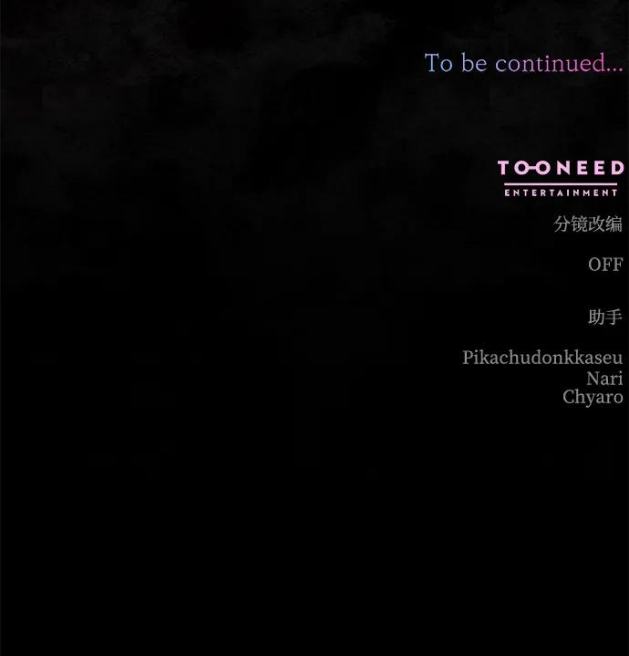 《暴君想要善良地活着》第56话 第103页