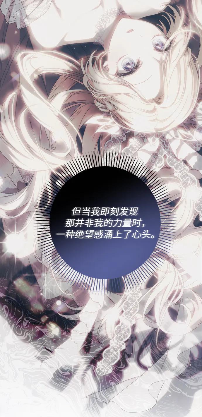 《暴君想要善良地活着》第56话 第23页