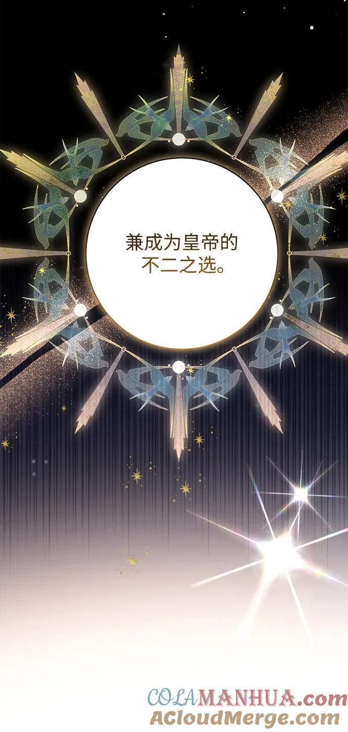 《暴君想要善良地活着》第56话 第4页