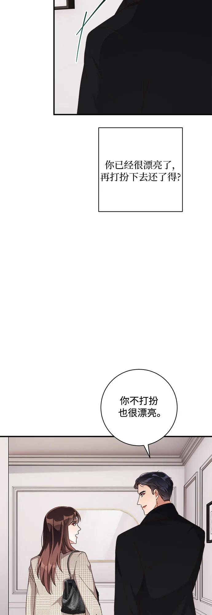 《不完美夫妇》第57话 第14页