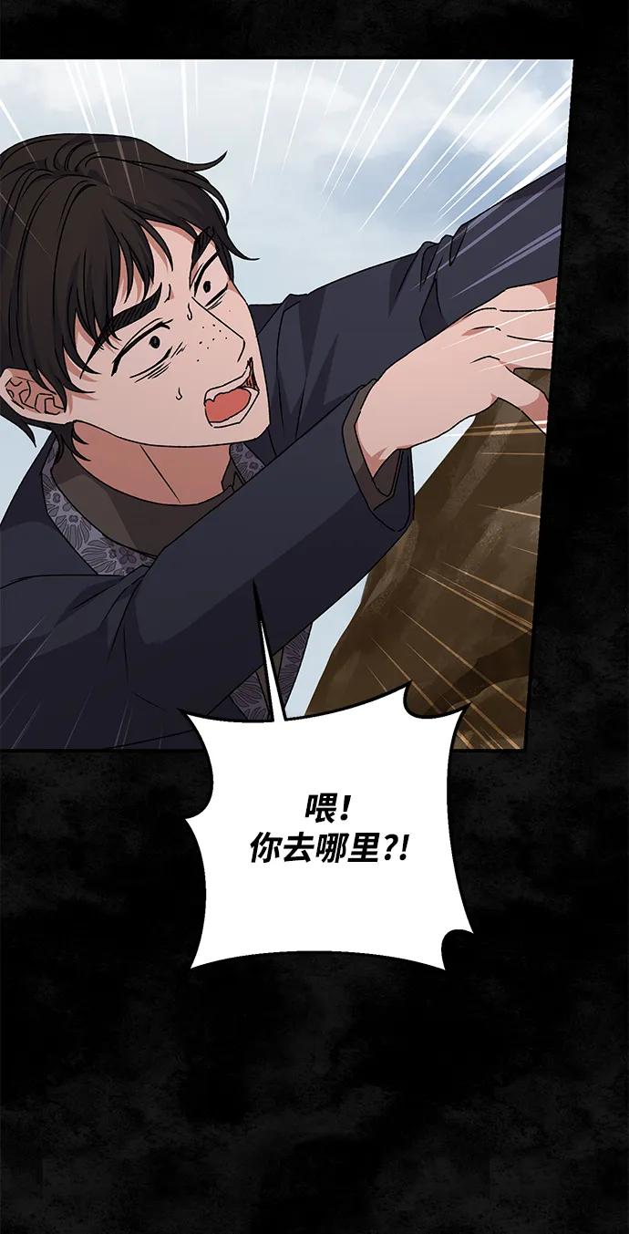 《暴君想要善良地活着》第56话 第63页