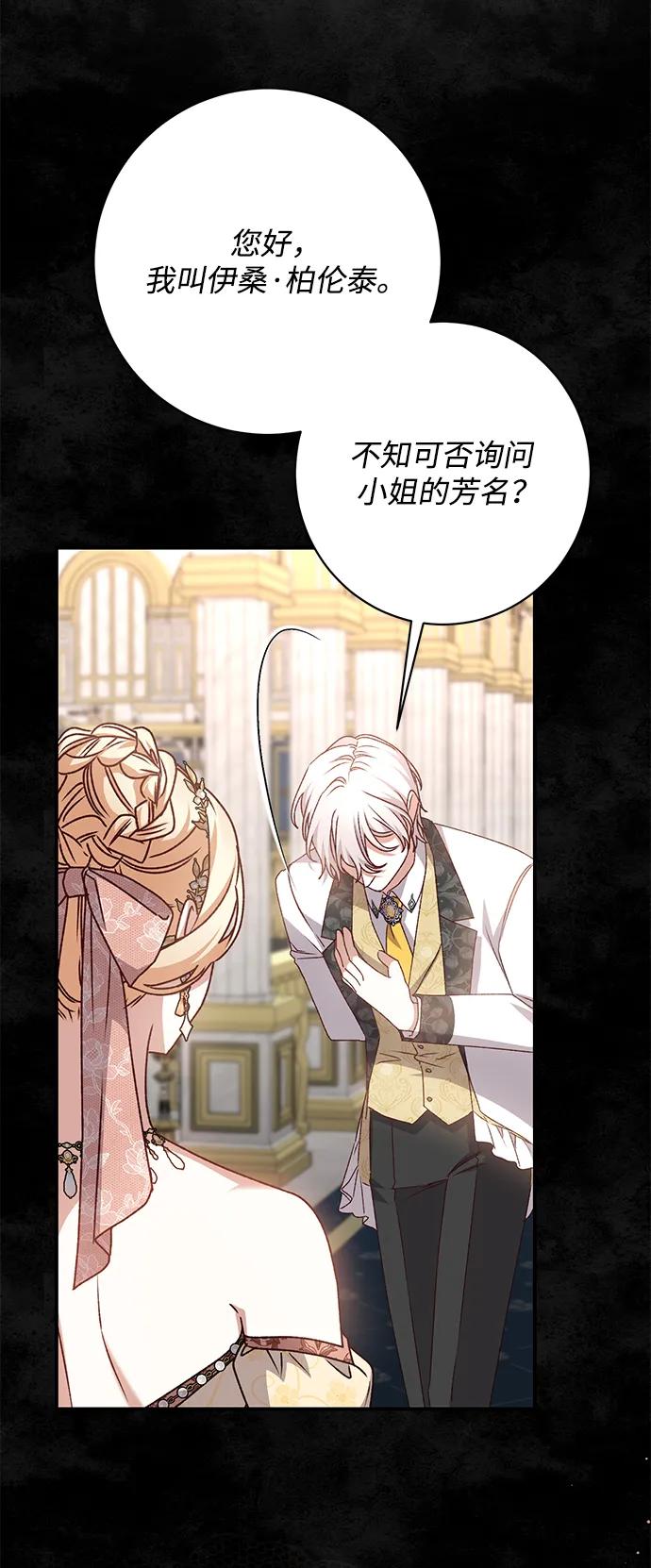 《暴君想要善良地活着》第56话 第94页