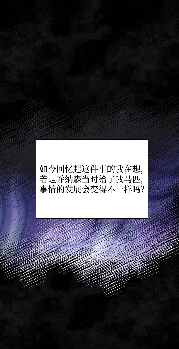 《暴君想要善良地活着》第56话 第50页