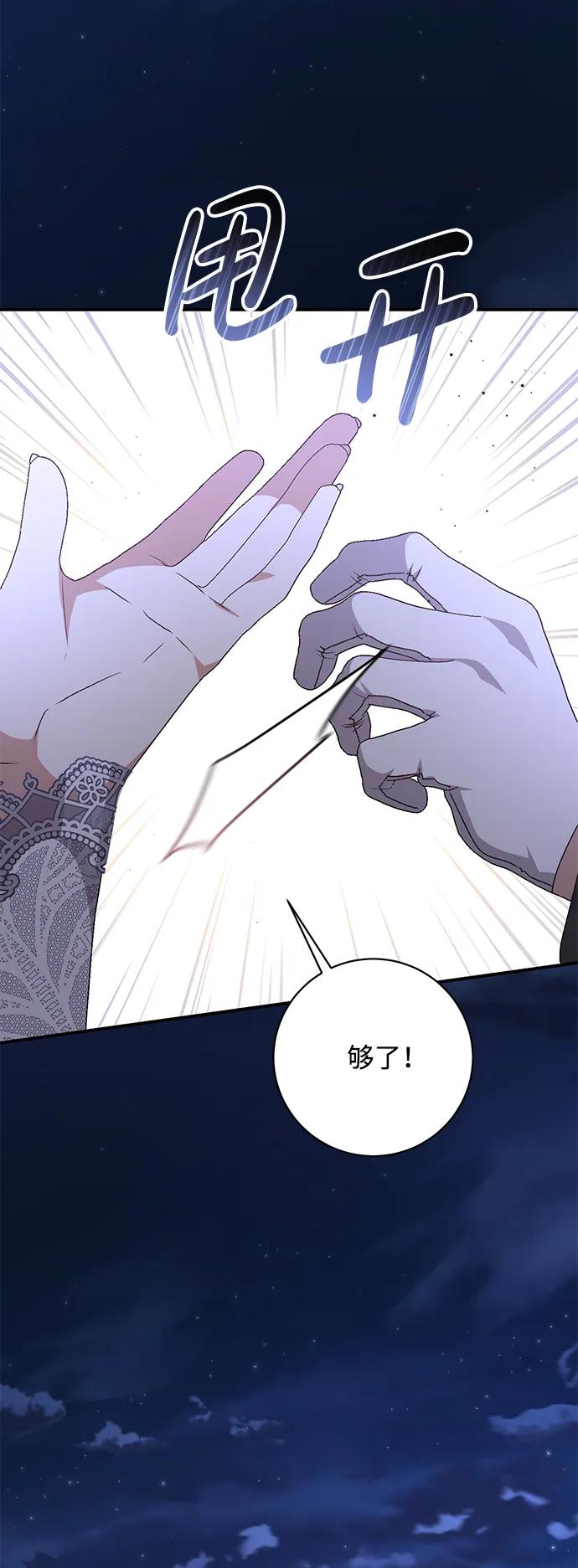 《暴君想要善良地活着》第56话 第19页