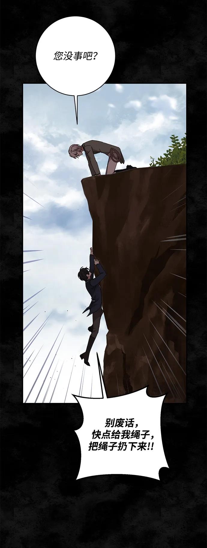 《暴君想要善良地活着》第56话 第59页