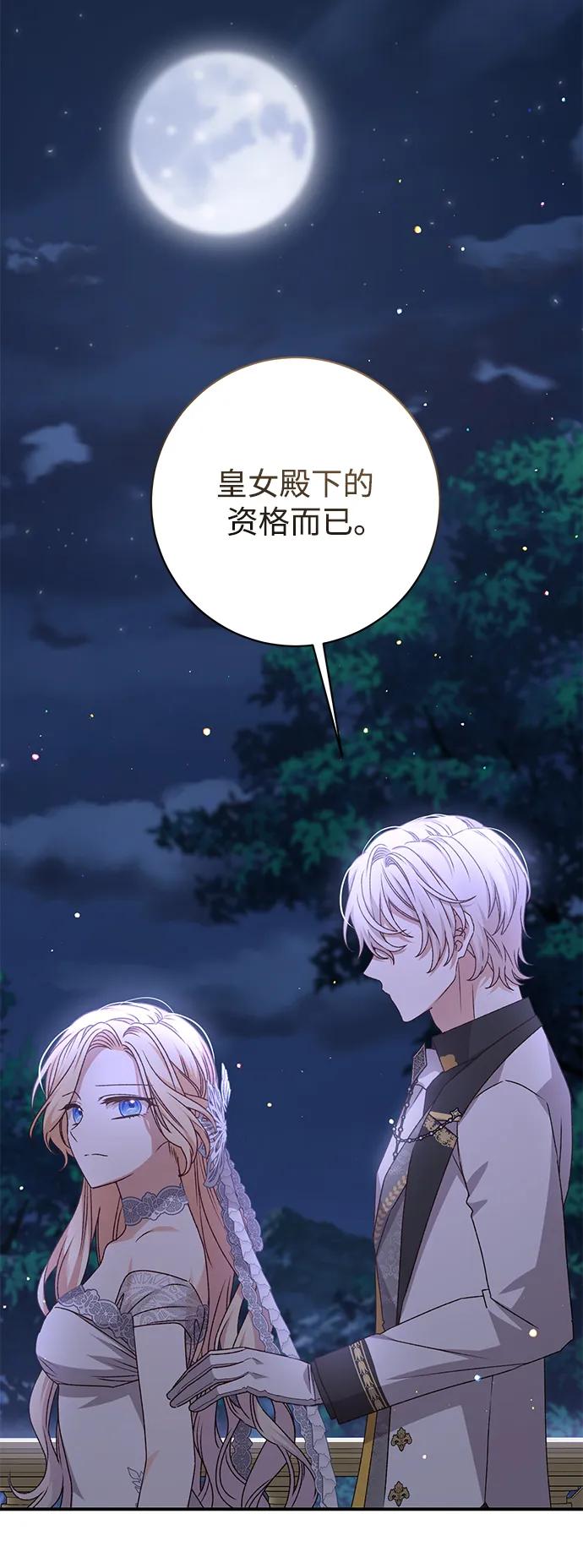 《暴君想要善良地活着》第56话 第14页