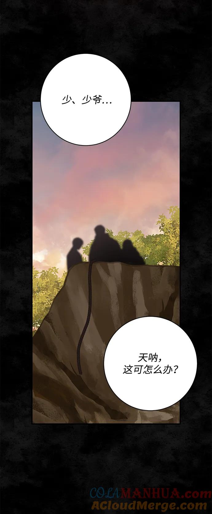 《暴君想要善良地活着》第56话 第76页