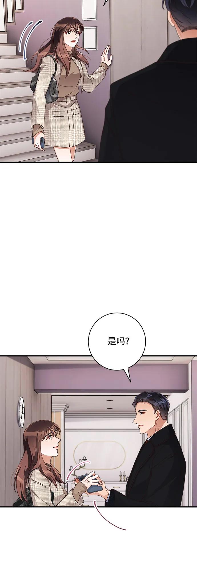 《不完美夫妇》第57话 第3页
