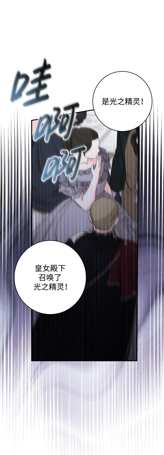 《暴君想要善良地活着》第56话 第7页