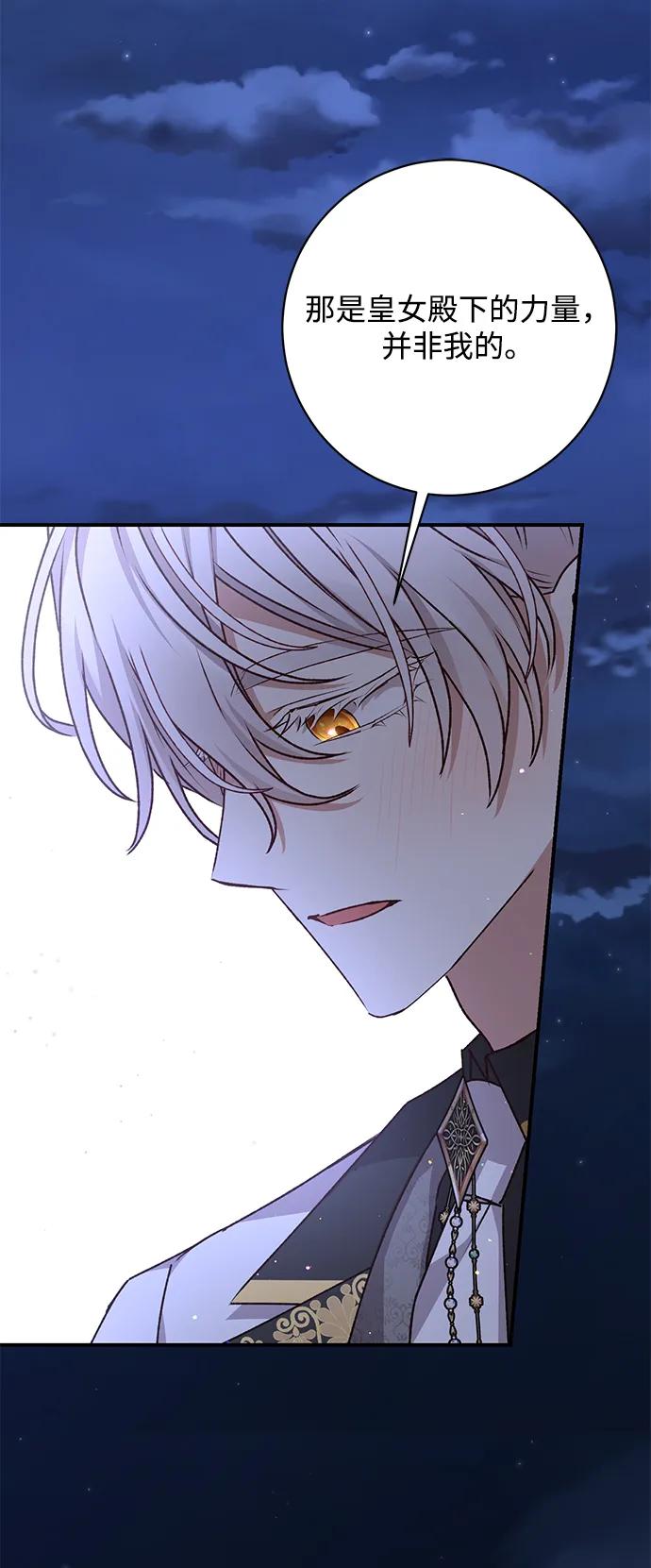 《暴君想要善良地活着》第56话 第25页
