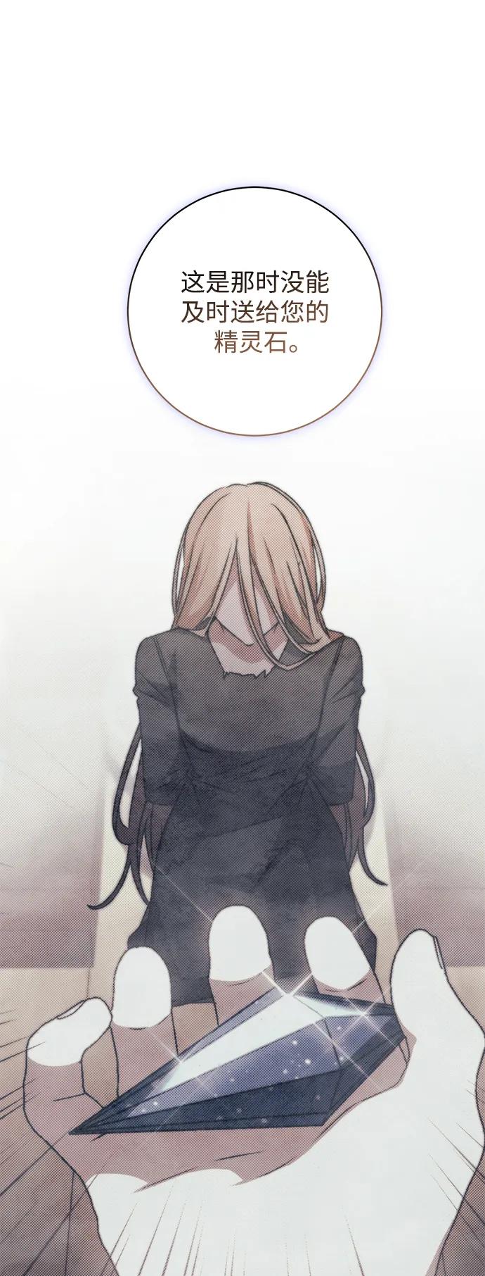 《暴君想要善良地活着》第56话 第37页