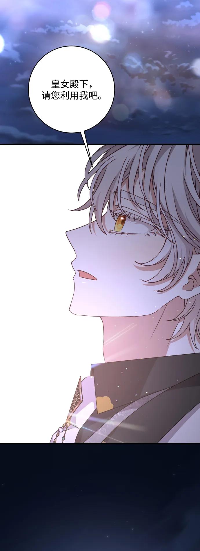《暴君想要善良地活着》第56话 第34页