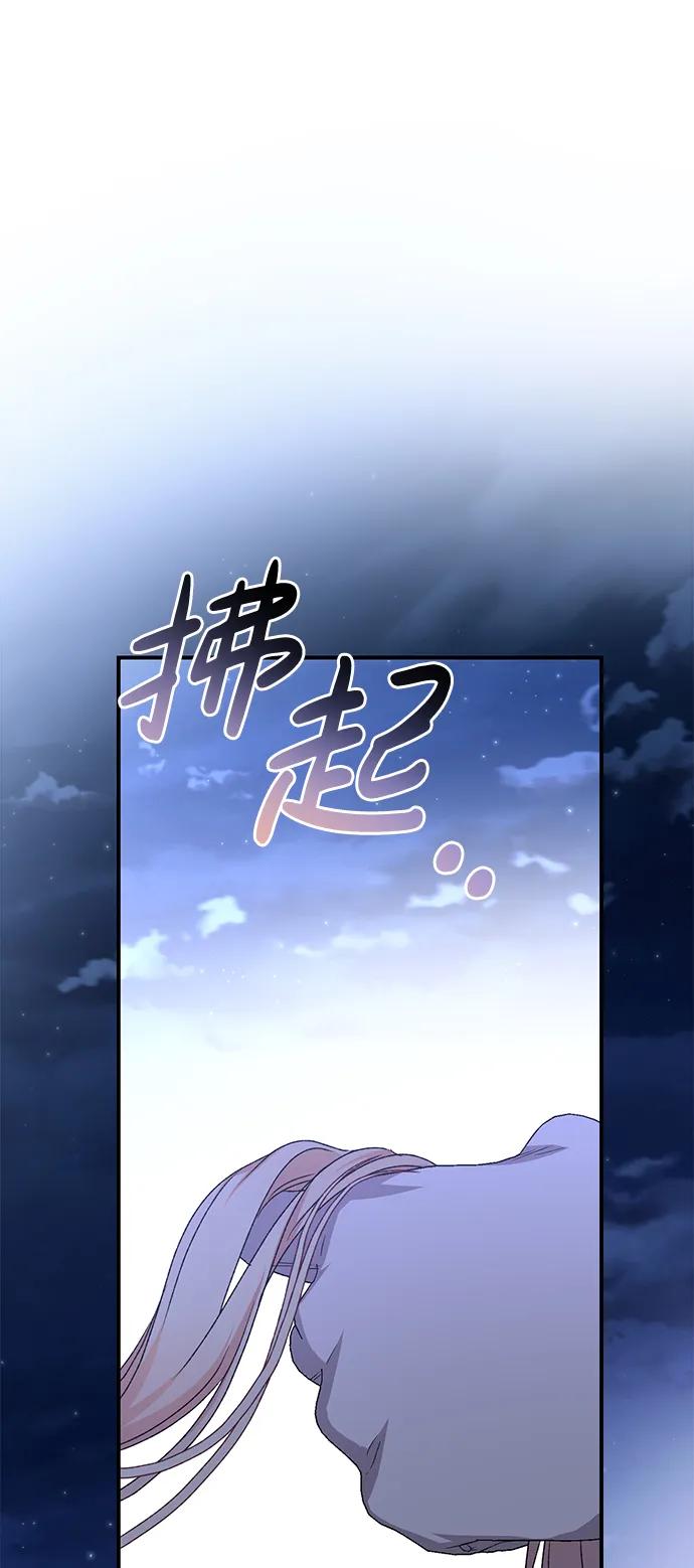 《暴君想要善良地活着》第56话 第15页