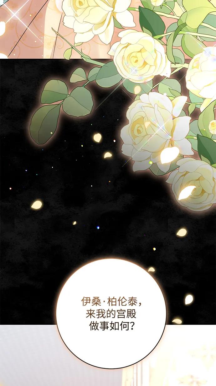 《暴君想要善良地活着》第56话 第98页