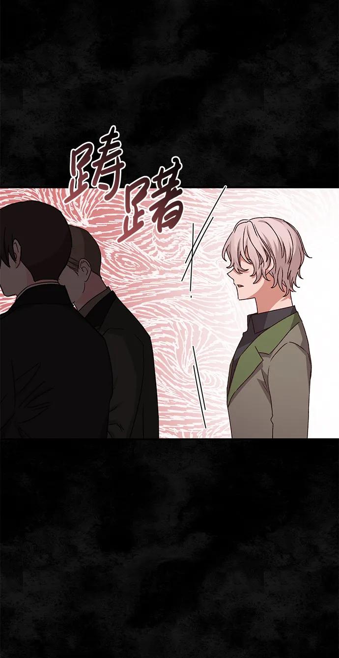 《暴君想要善良地活着》第56话 第77页
