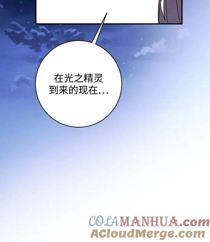 《暴君想要善良地活着》第56话 第16页