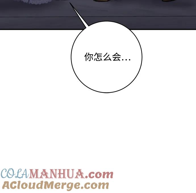 《暴君想要善良地活着》第56话 第36页
