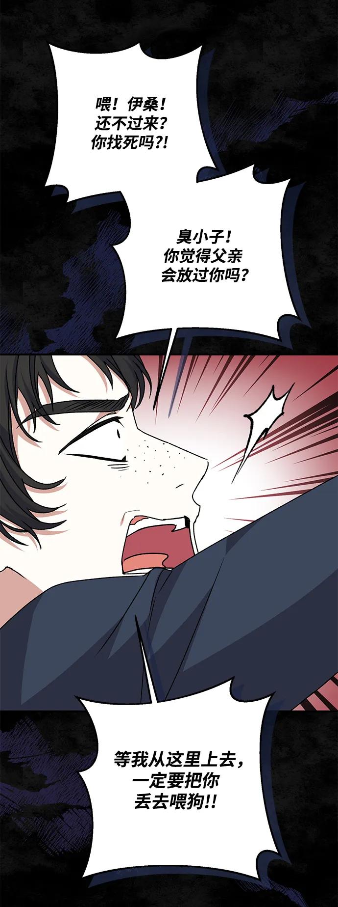 《暴君想要善良地活着》第56话 第71页