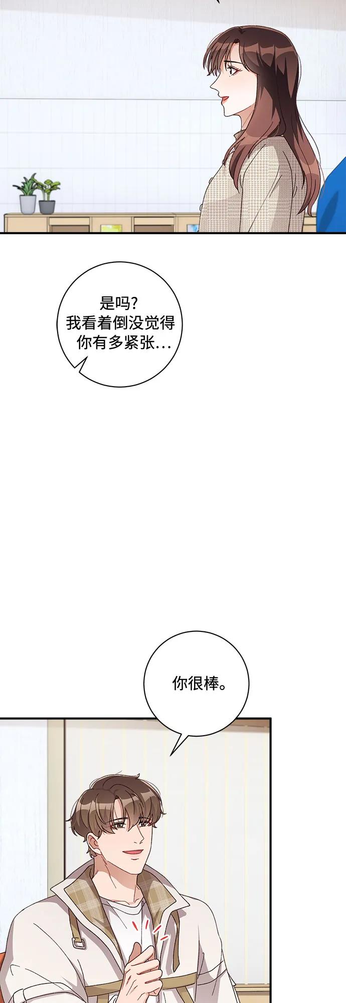 《不完美夫妇》第57话 第29页