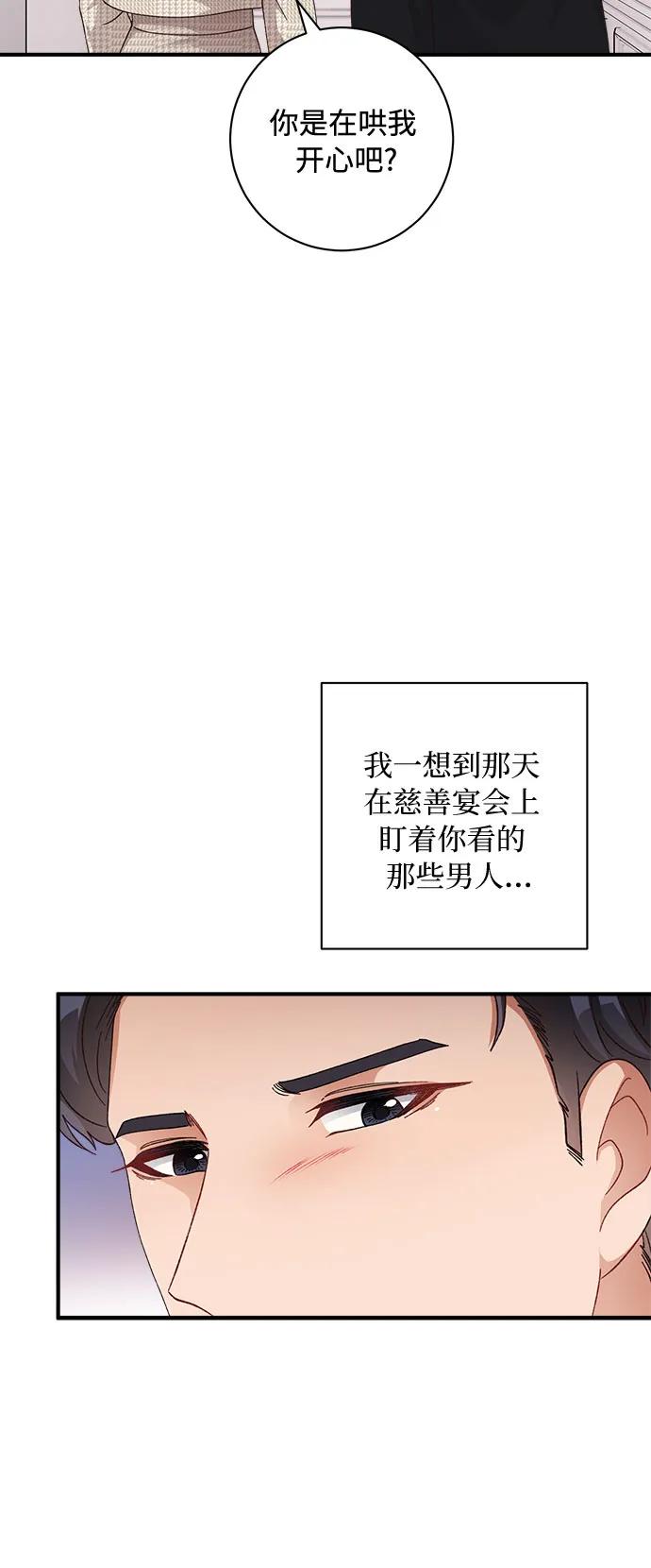 《不完美夫妇》第57话 第15页