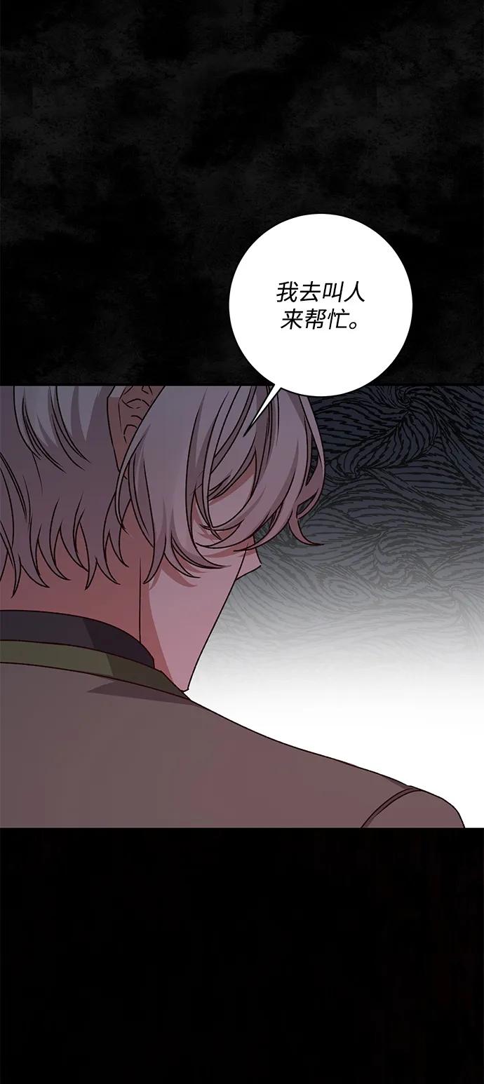 《暴君想要善良地活着》第56话 第73页