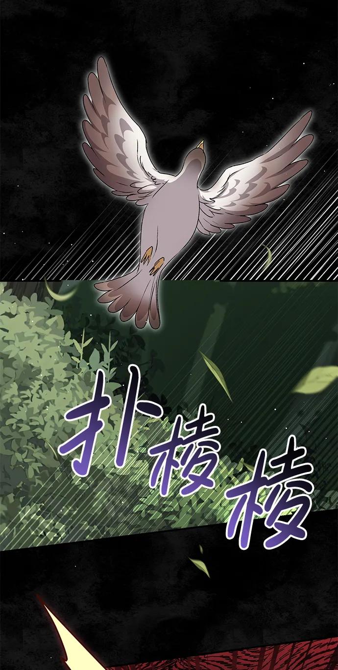 《暴君想要善良地活着》第56话 第51页