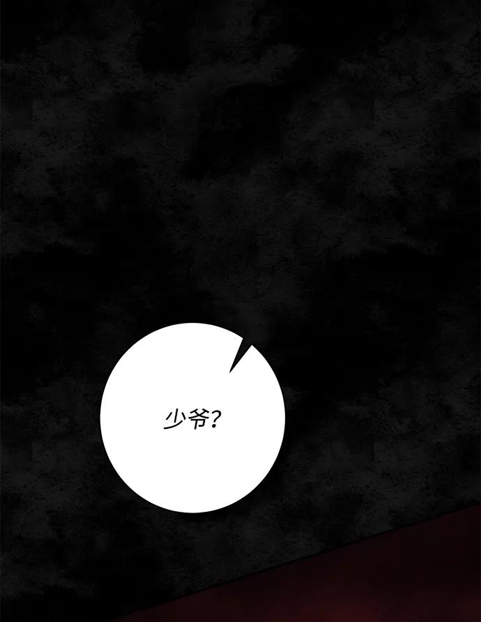 《暴君想要善良地活着》第56话 第57页