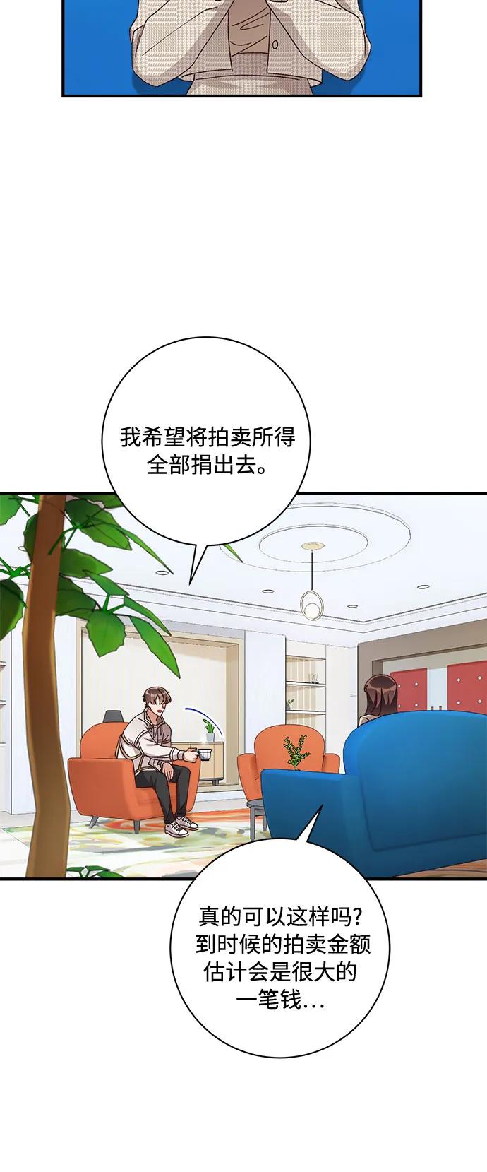 《不完美夫妇》第57话 第33页