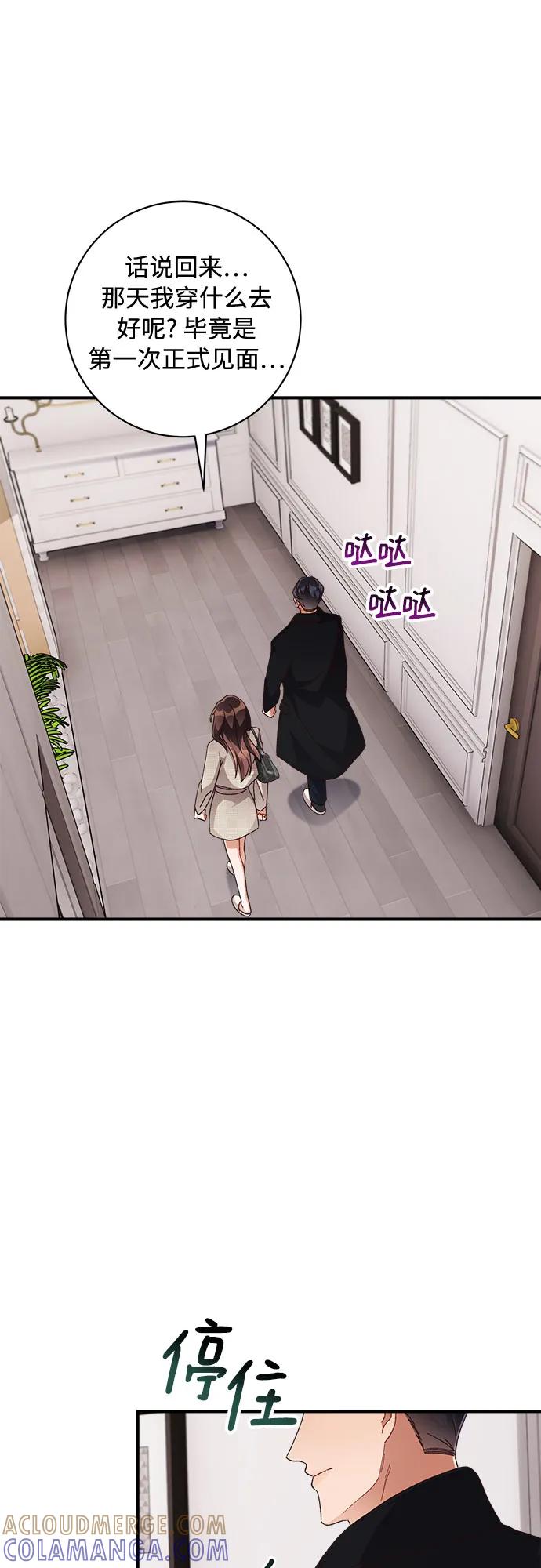 《不完美夫妇》第57话 第13页