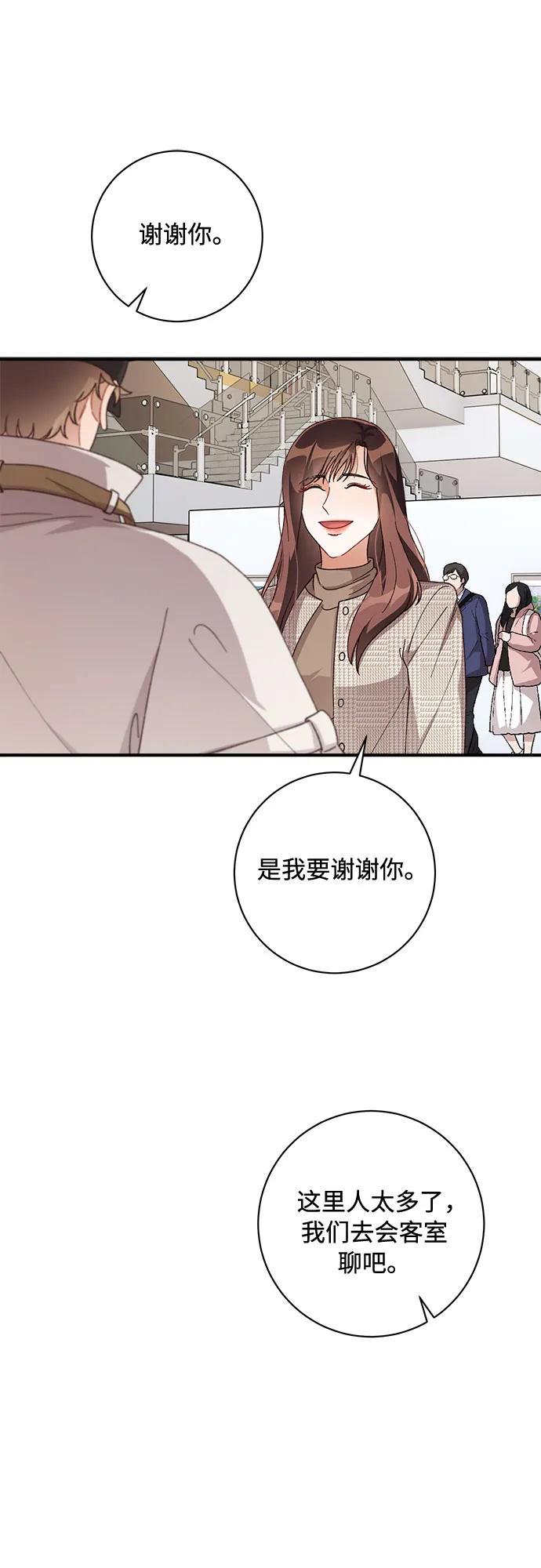 《不完美夫妇》第57话 第27页