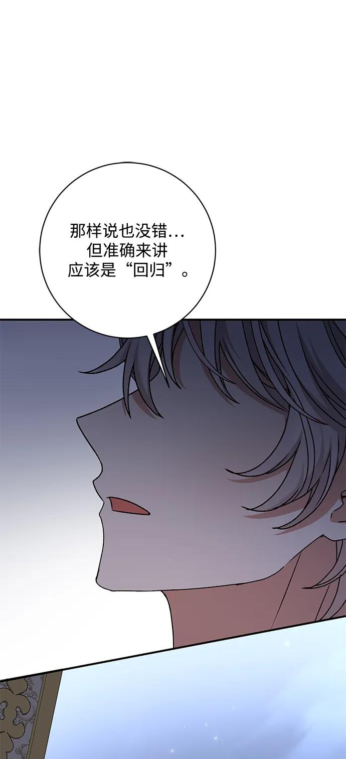 《暴君想要善良地活着》第56话 第42页