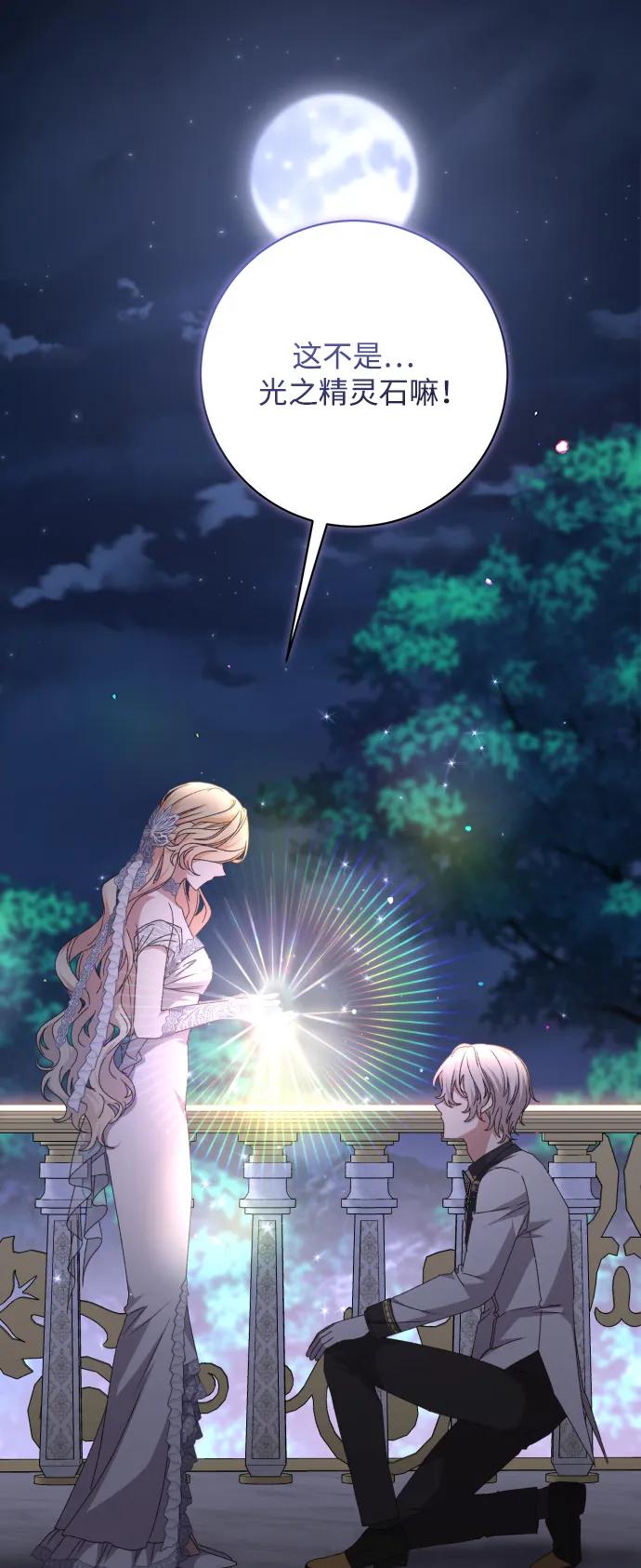 《暴君想要善良地活着》第56话 第35页
