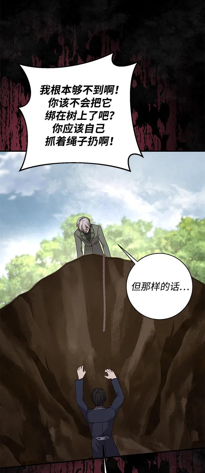 《暴君想要善良地活着》第56话 第67页