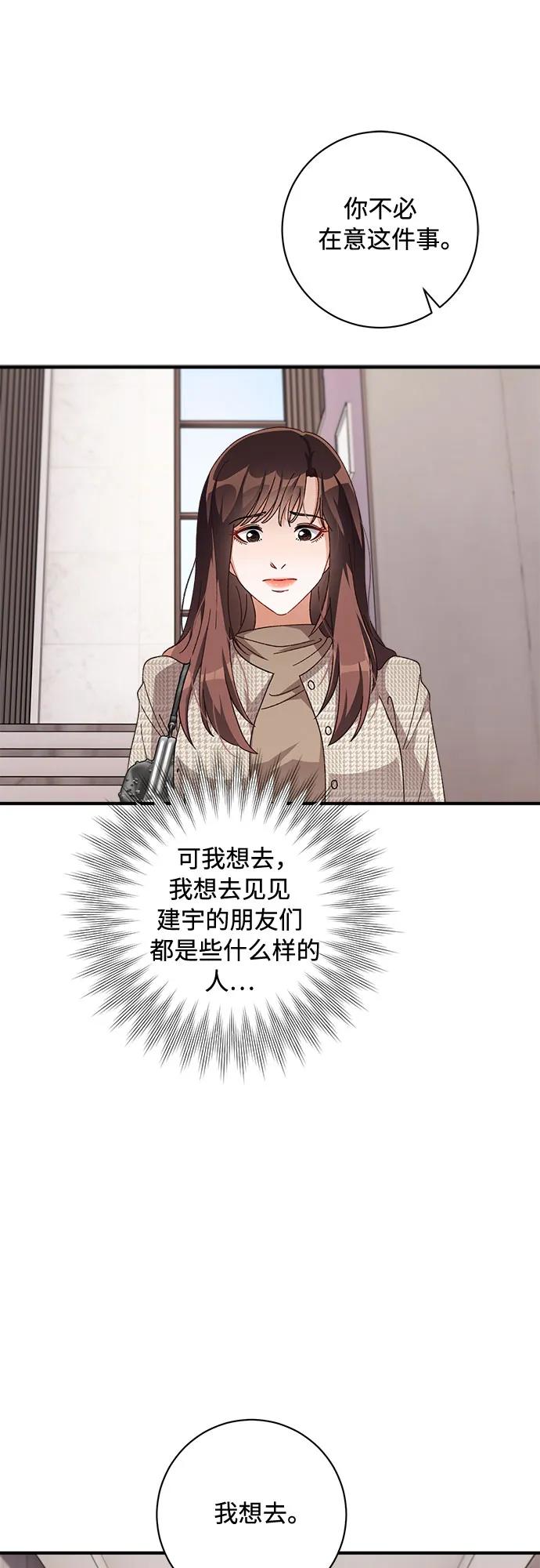 《不完美夫妇》第57话 第9页